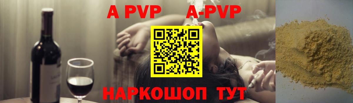 APVP кристаллы  A PVP  Вход с VPN  Усолье-Сибирское  где купить наркоту  Alfa_PVP Crystall  Альфа ПВП кристаллы 