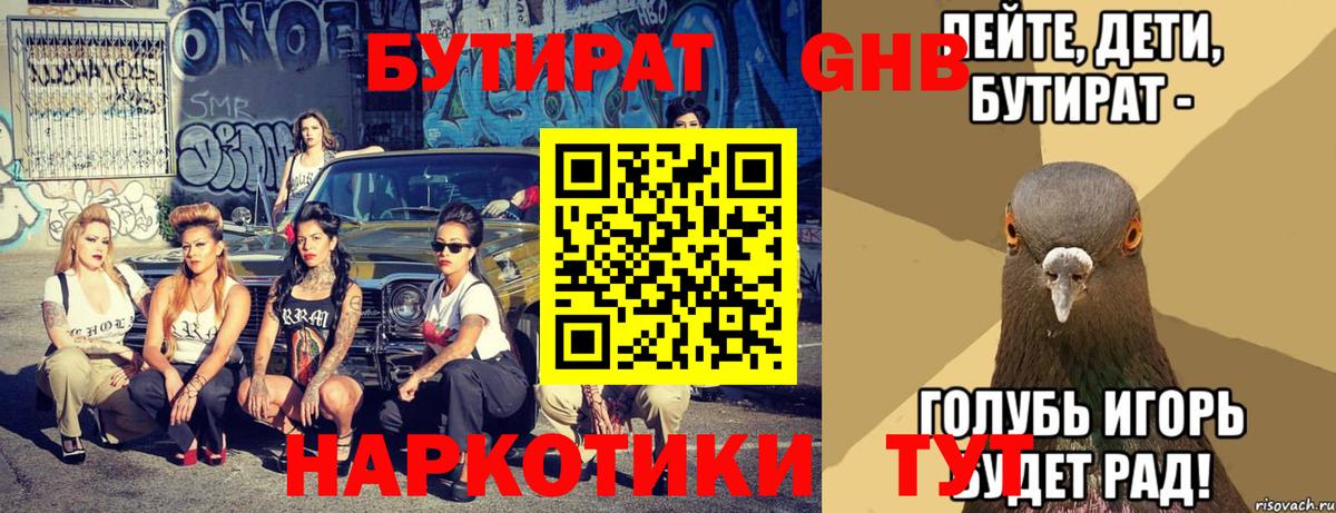 Усолье-Сибирское  БУТИРАТ  Вход с VPN  БУТИРАТ оксана 