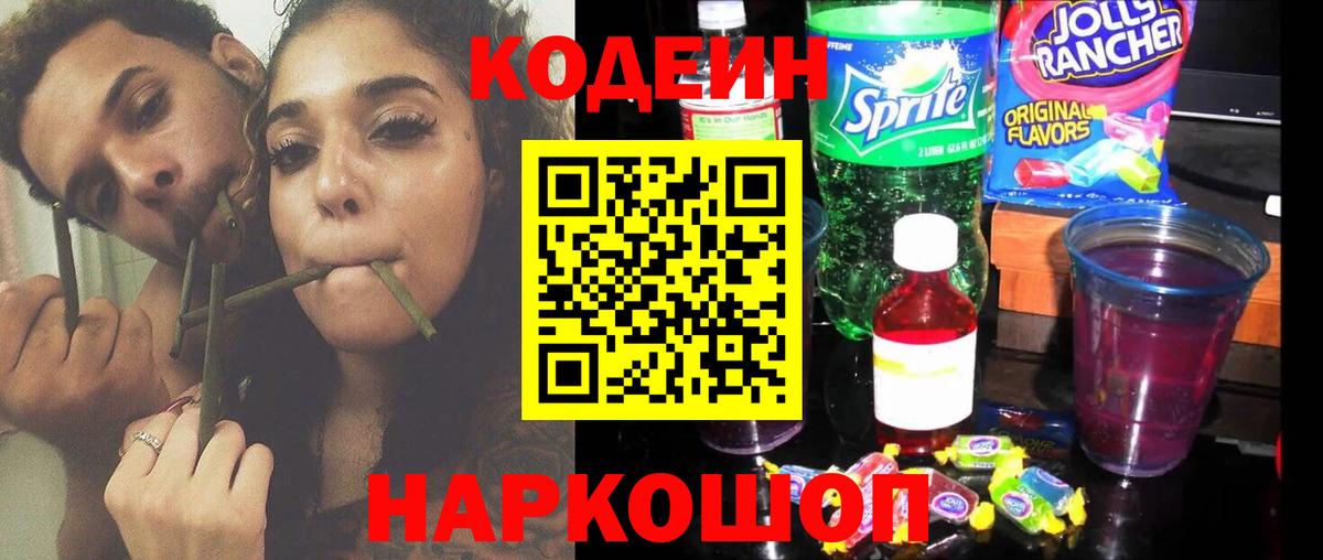 Усолье-Сибирское  Кодеиновый сироп Lean Purple Drank  Кодеин напиток Lean (лин)  Вход с VPN 
