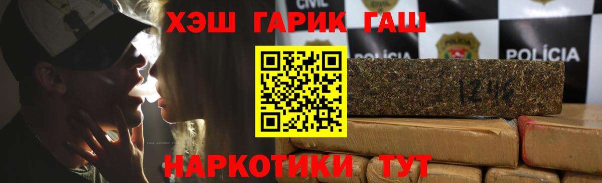 ГАШ  купить наркоту  Вход с VPN  Усолье-Сибирское  Гашиш гарик 