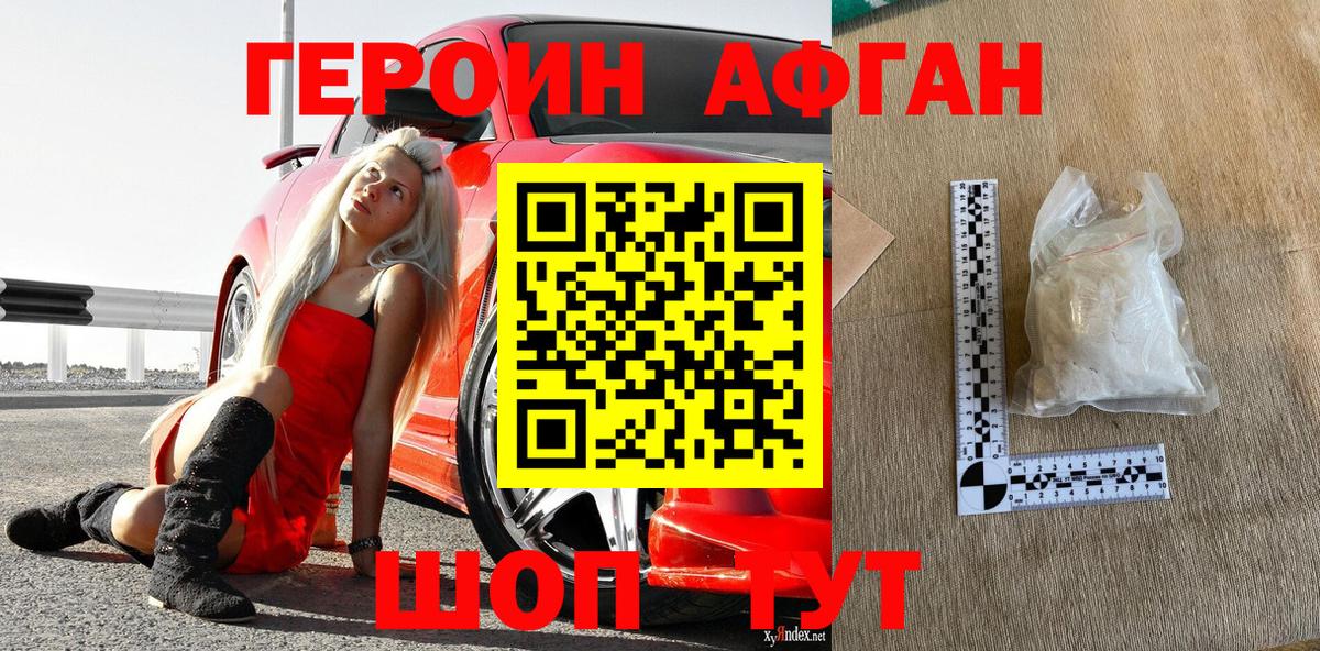 Усолье-Сибирское  Героин Афган  Вход с VPN 
