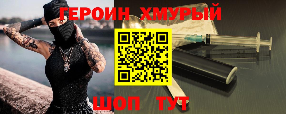 ГЕРОИН Heroin Усолье-Сибирское