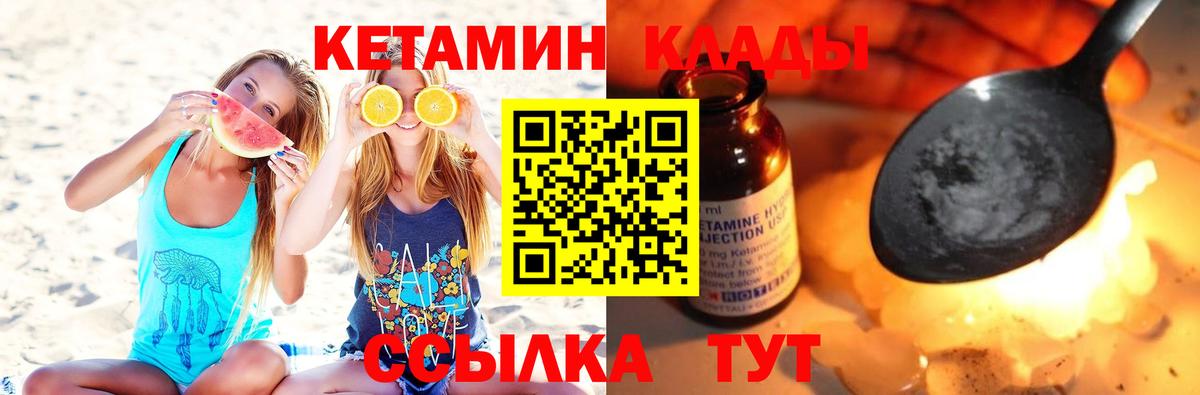Усолье-Сибирское  КЕТАМИН VHQ  Вход с VPN 