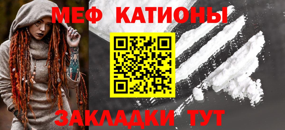 МЕФ мяу мяу  МЯУ-МЯУ VHQ  Вход с VPN  Мефедрон  Усолье-Сибирское 