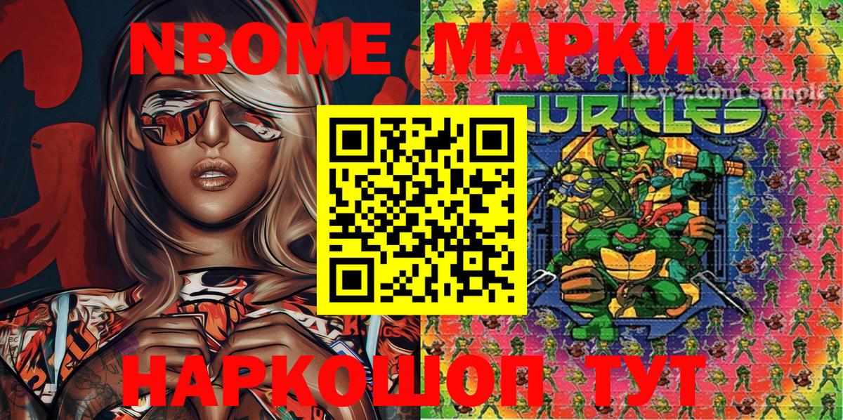 Усолье-Сибирское  Наркотические марки  Вход с VPN  наркота  Марки N-bome 1,8мг 