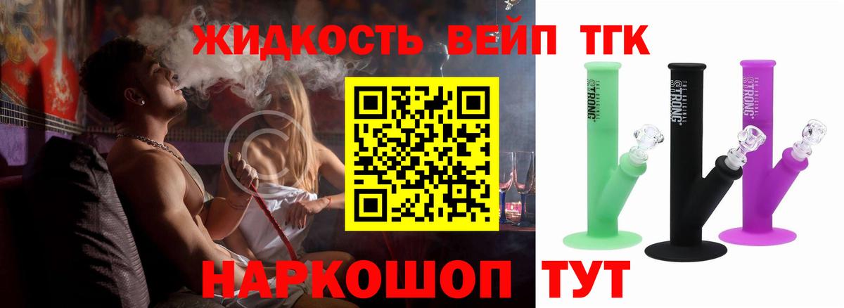 Дистиллят ТГК вейп Усолье-Сибирское